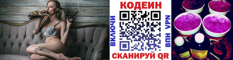 сколько стоит  Устюжна  Кодеин Purple Drank 